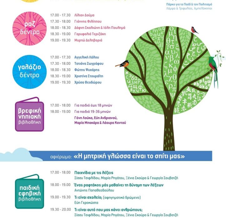 Διαβάζουμε παρέα! Εκδήλωση για την Παγκόσμια Ημέρα Γραμματισμού 2025