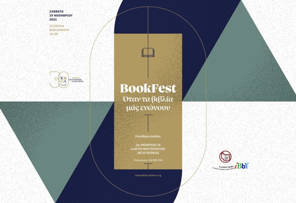 Book Fest. Όταν τα βιβλία μάς ενώνουν
