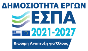Ενταγμένα έργα στο ΕΣΠΑ 2021-2027