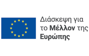 Διάσκεψη για το Μέλλον της Ευρώπης