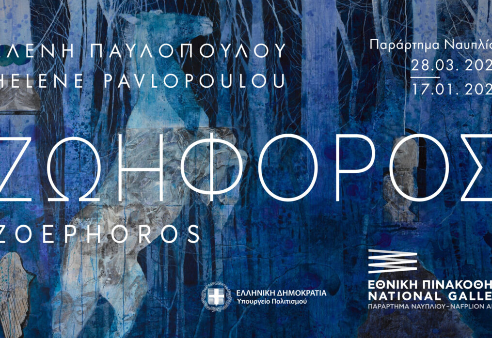 Ελένη Παυλοπούλου – Ζωηφόρος