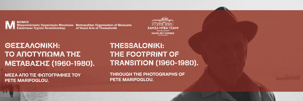 Thessaloniki: The Footprint of Transition (1960-1980). Through the photographs of Pete Marifoglou